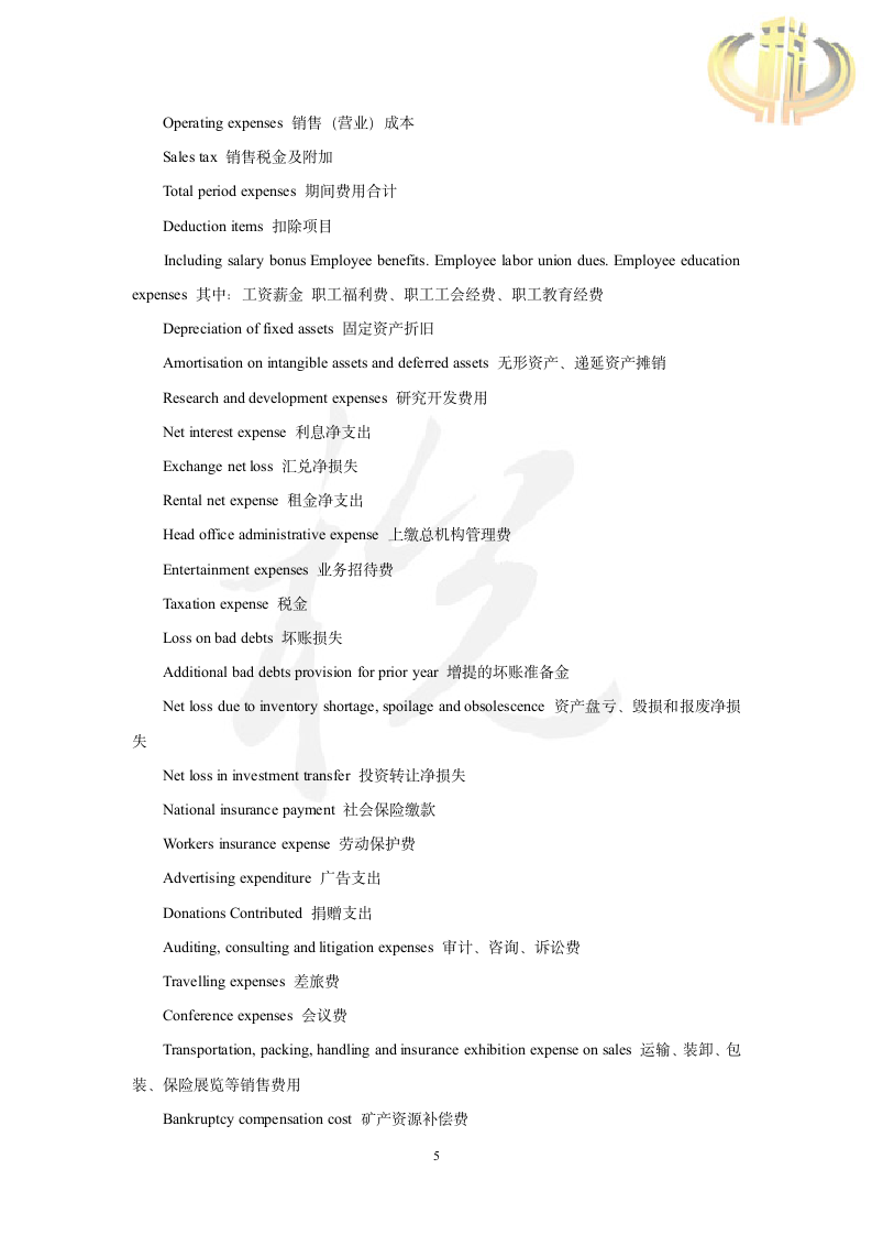 税收报表词汇.wpt第5页