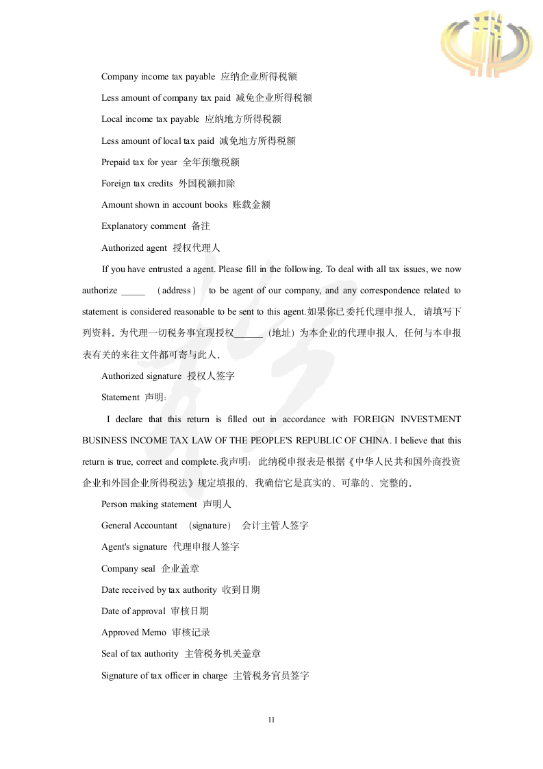 税收报表词汇.wpt第11页