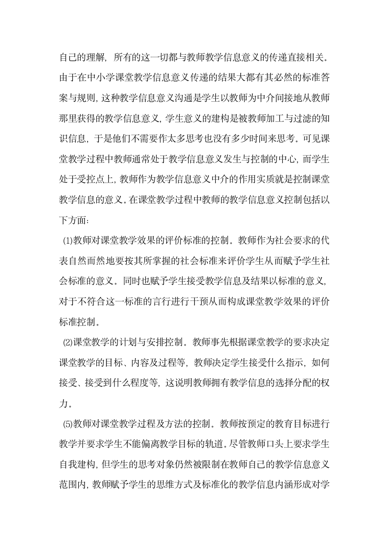 教师课堂教学质量控制的有效性分析.docx第2页