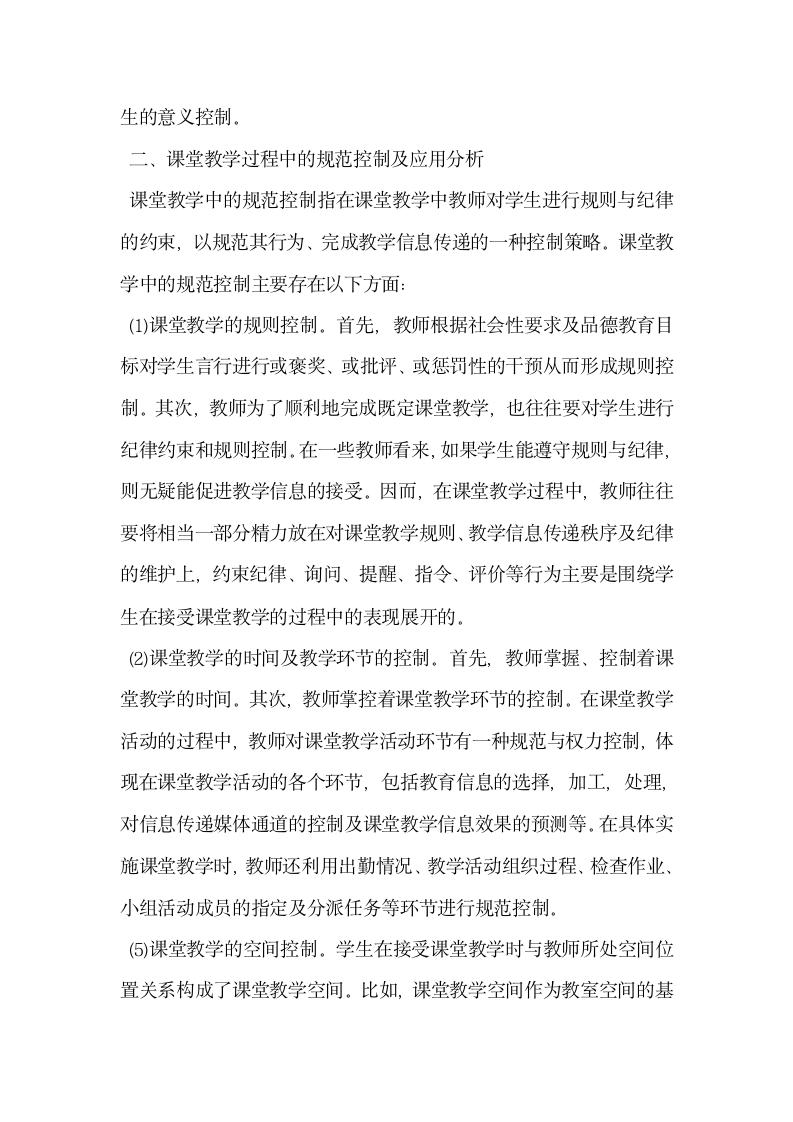 教师课堂教学质量控制的有效性分析.docx第3页