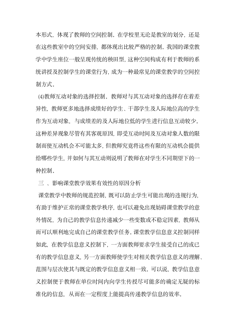 教师课堂教学质量控制的有效性分析.docx第4页