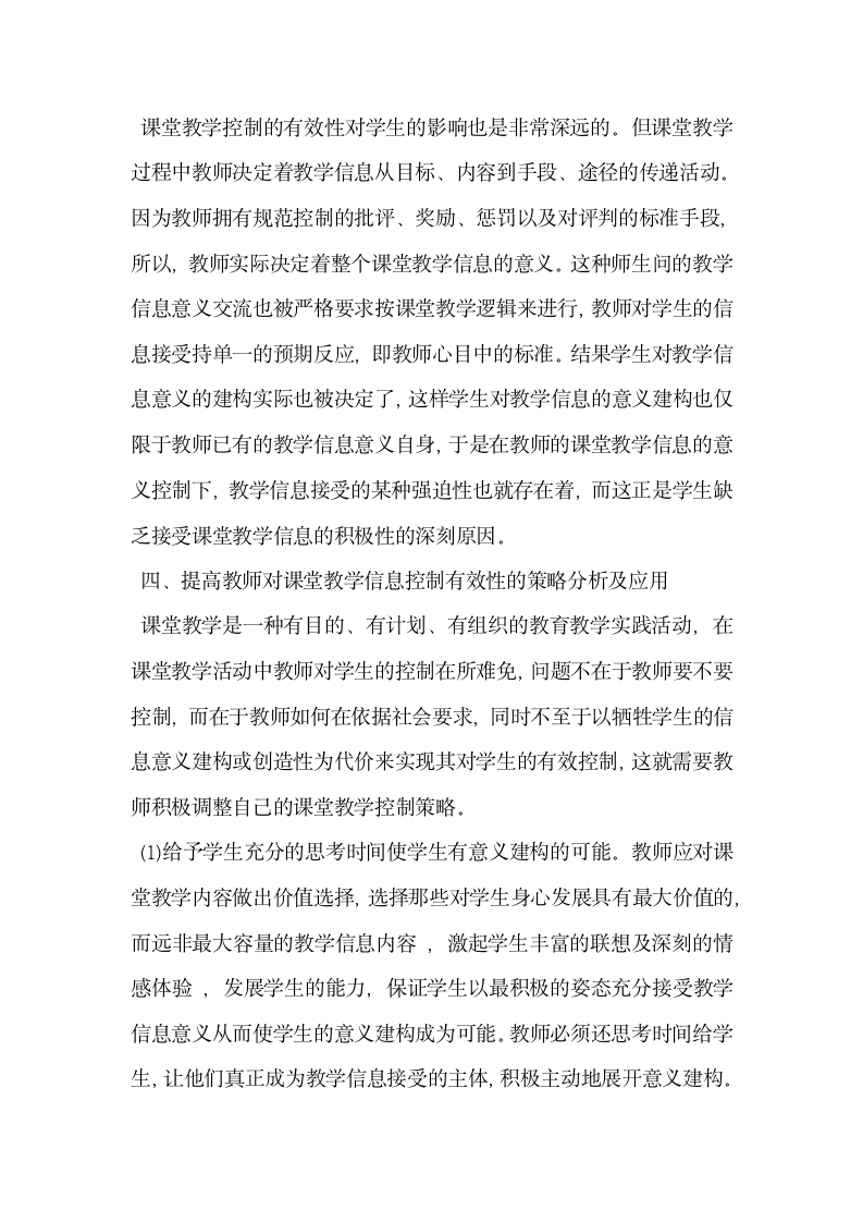 教师课堂教学质量控制的有效性分析.docx第5页