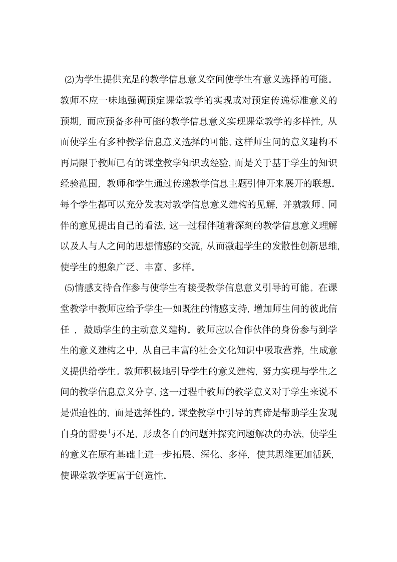 教师课堂教学质量控制的有效性分析.docx第6页