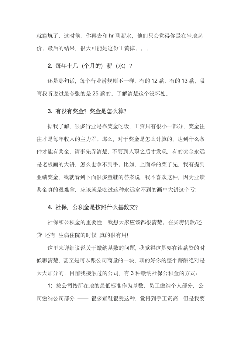 先别忙着签合同，坐下聊聊公司福利先.docx第2页