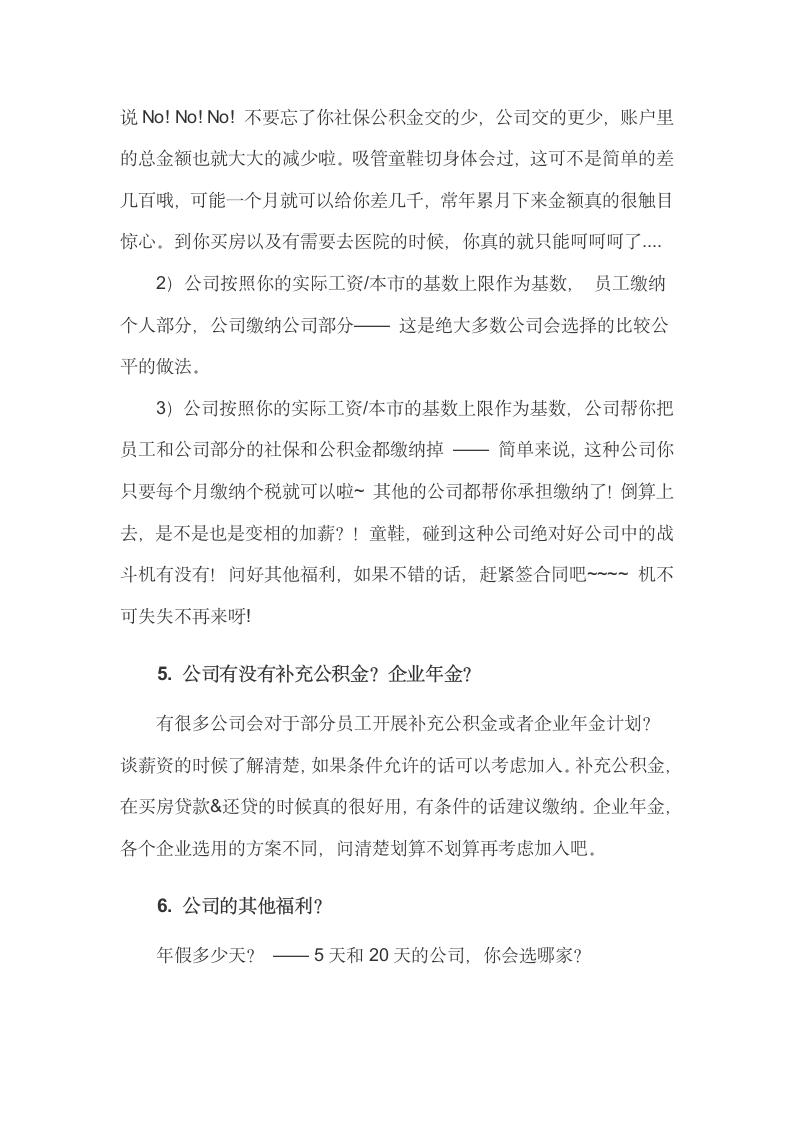 先别忙着签合同，坐下聊聊公司福利先.docx第3页