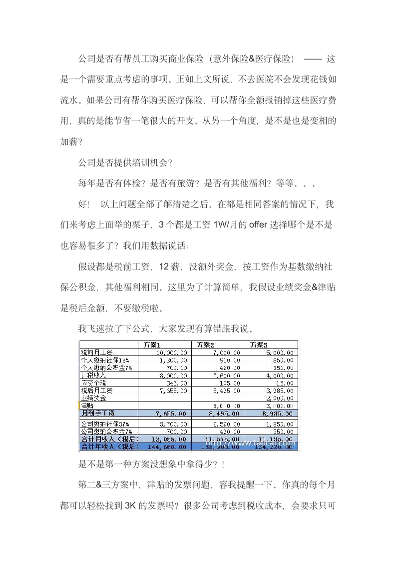 先别忙着签合同，坐下聊聊公司福利先.docx第4页