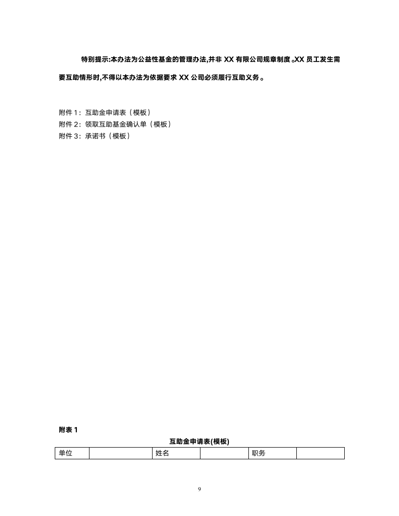 员工互助基金管理办法.docx第9页