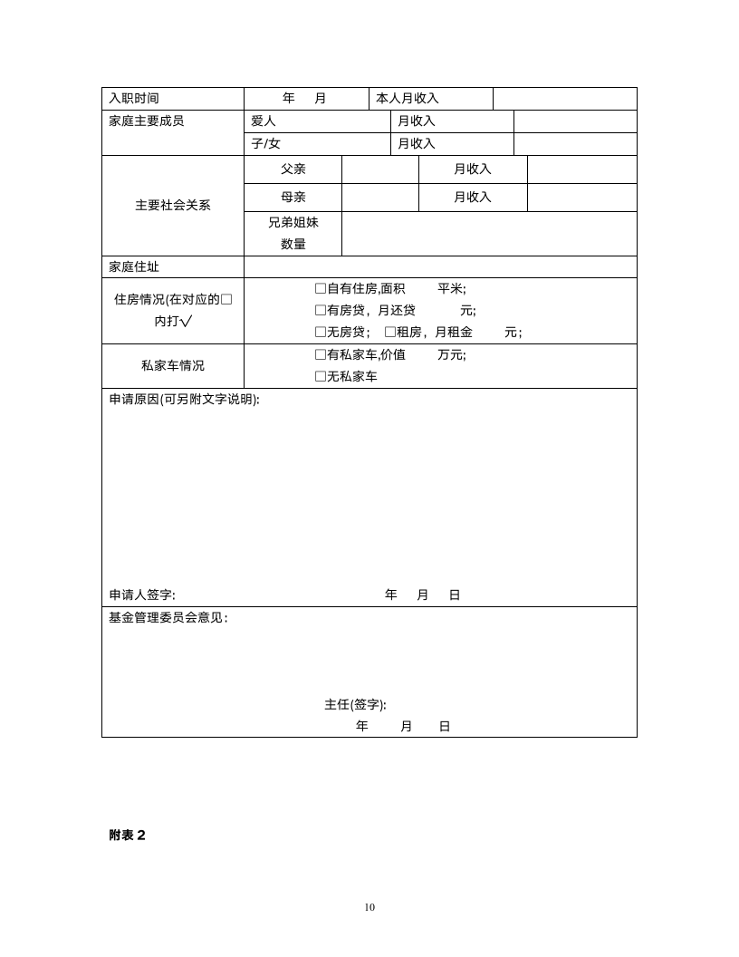 员工互助基金管理办法.docx第10页