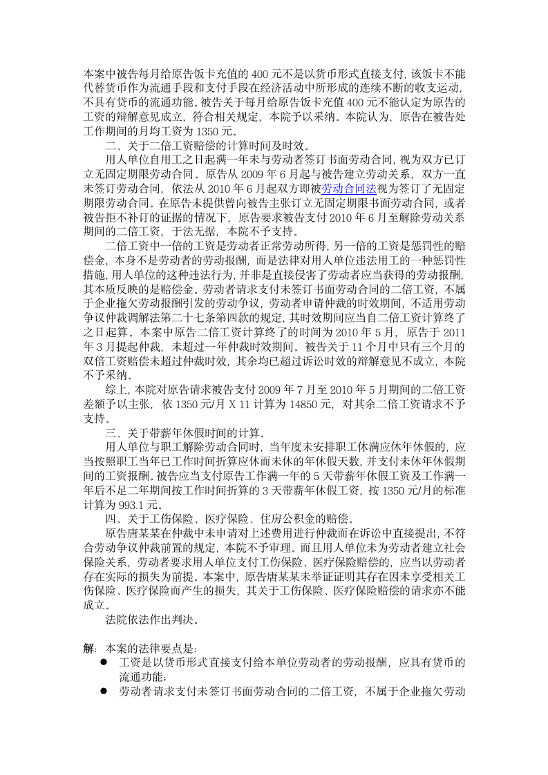 企业自用工之日起，不签订书面劳动合同的二倍工资最多支付几个月.doc第2页