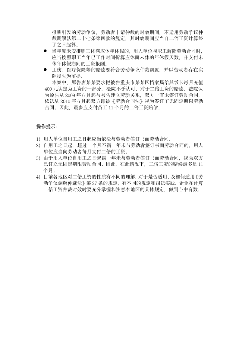 企业自用工之日起，不签订书面劳动合同的二倍工资最多支付几个月.doc第3页