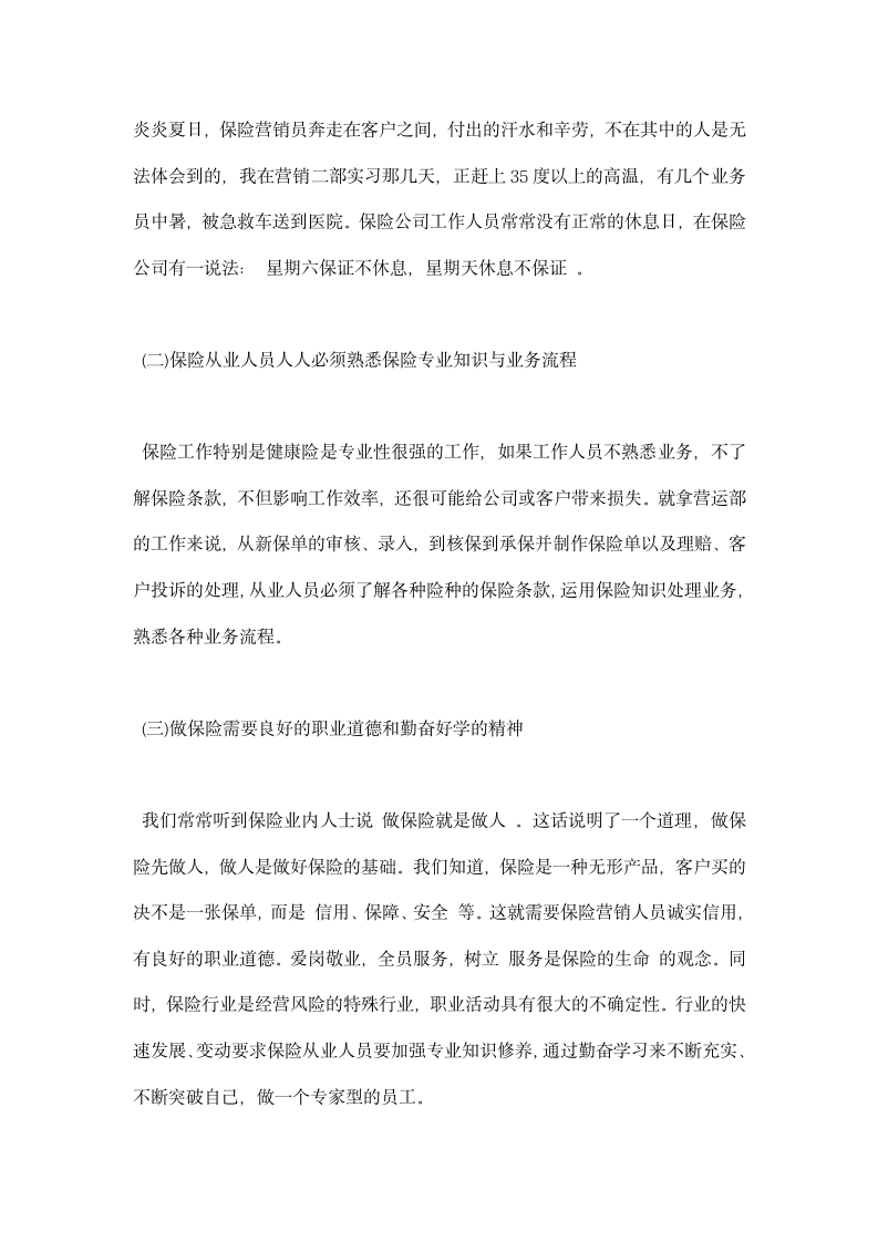 中国人民健康保险股份有限公司实习总结.docx第7页