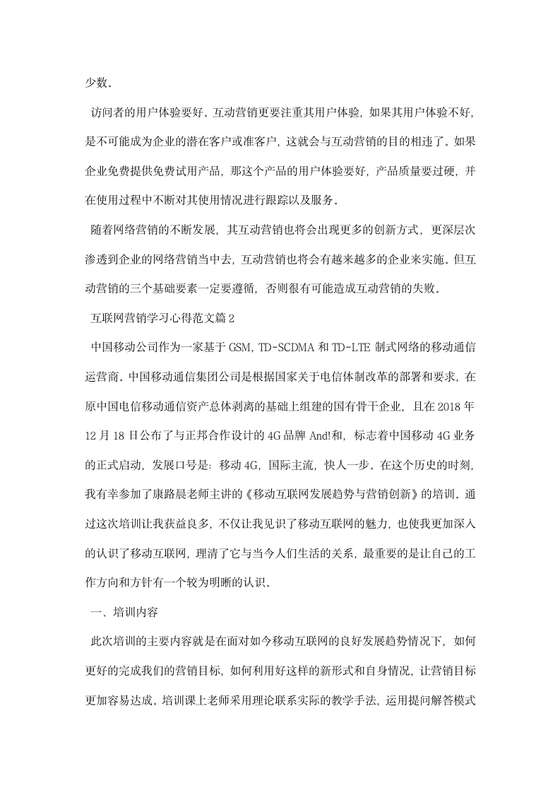 互联网营销学习心得学习互联网营销体会.docx第2页