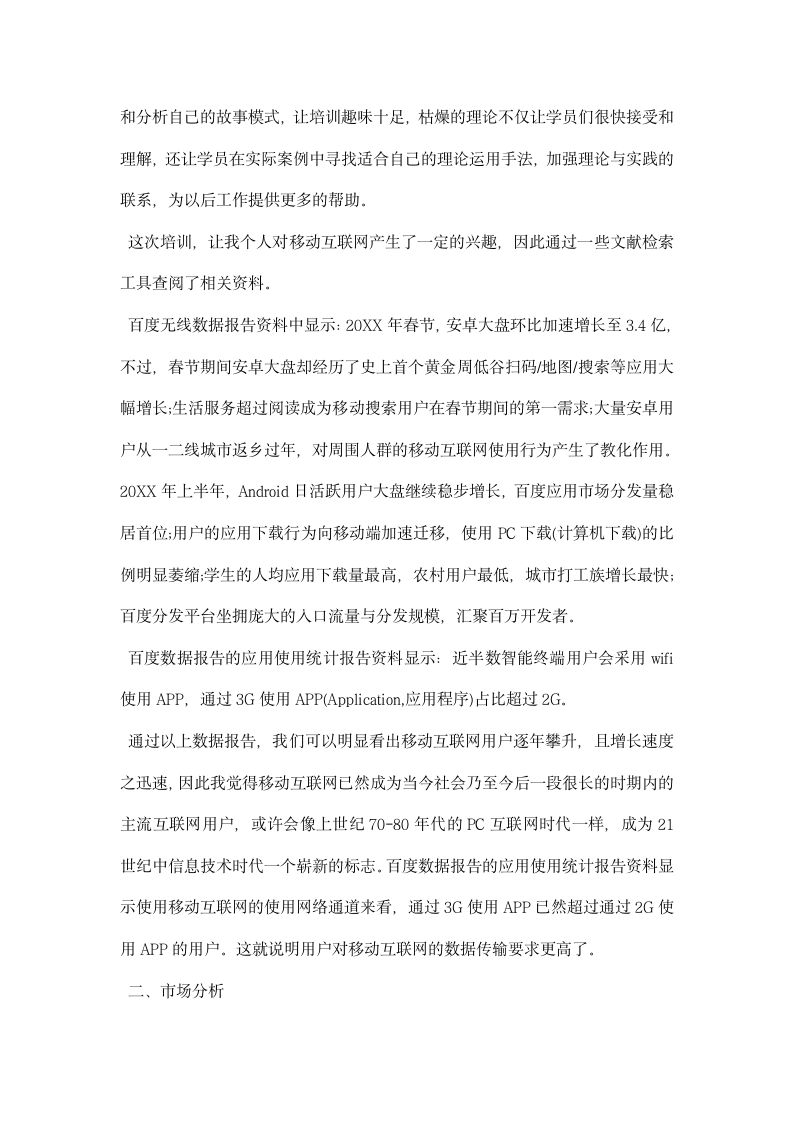 互联网营销学习心得学习互联网营销体会.docx第3页