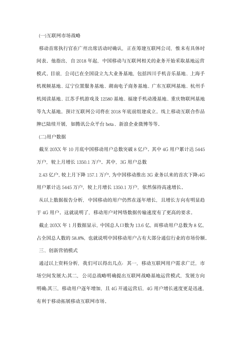 互联网营销学习心得学习互联网营销体会.docx第4页