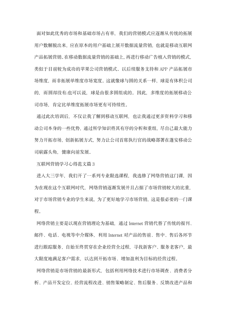 互联网营销学习心得学习互联网营销体会.docx第5页