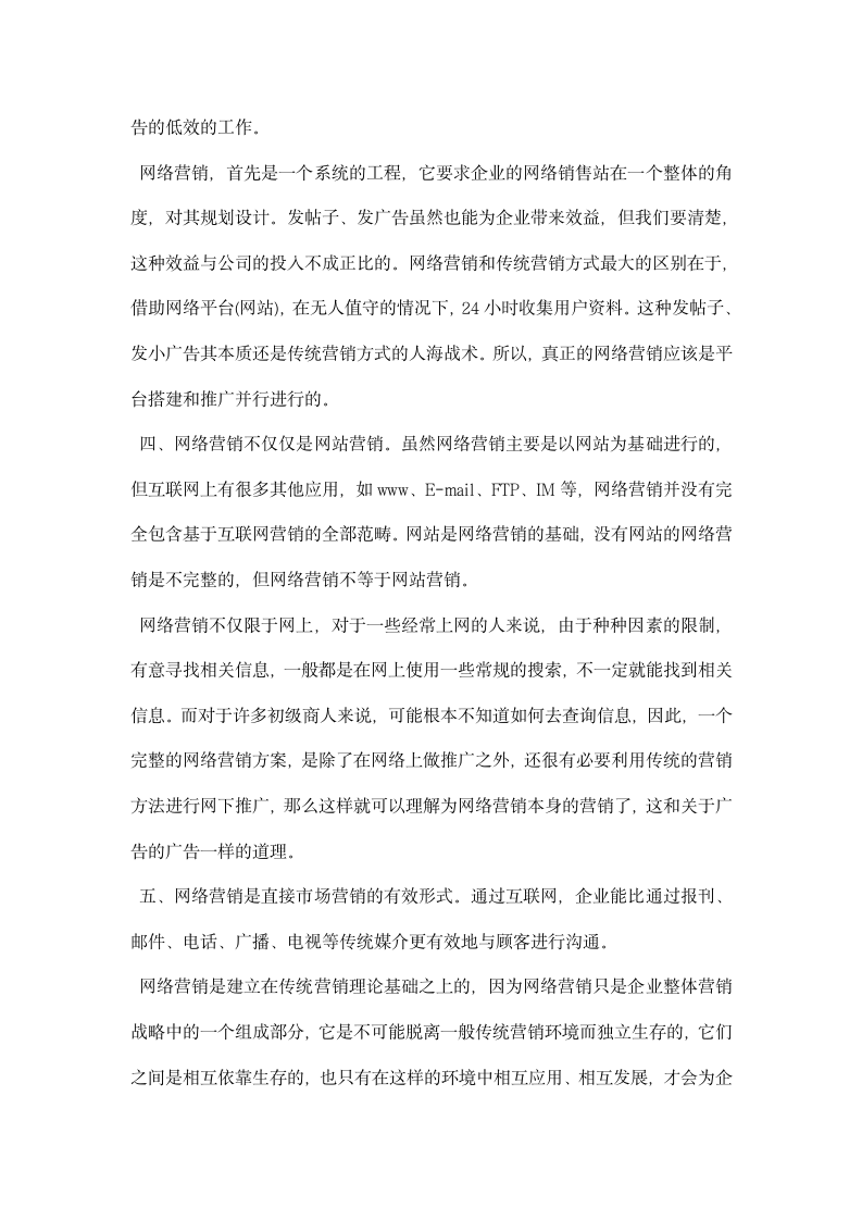 互联网营销学习心得学习互联网营销体会.docx第7页