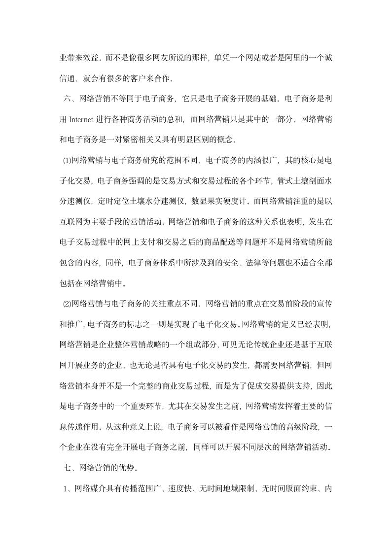 互联网营销学习心得学习互联网营销体会.docx第8页