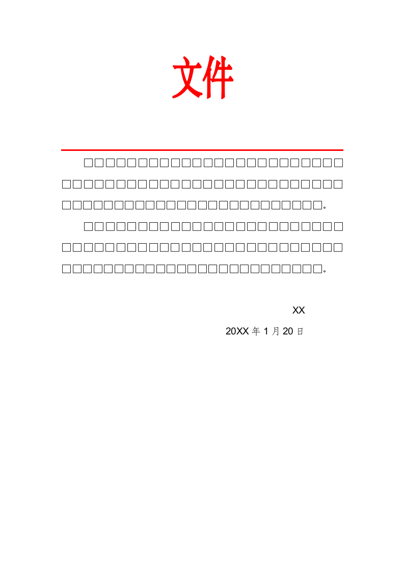 通用文件格式.docx