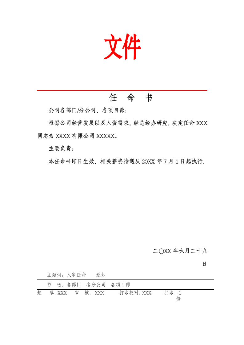 通用任命书.docx