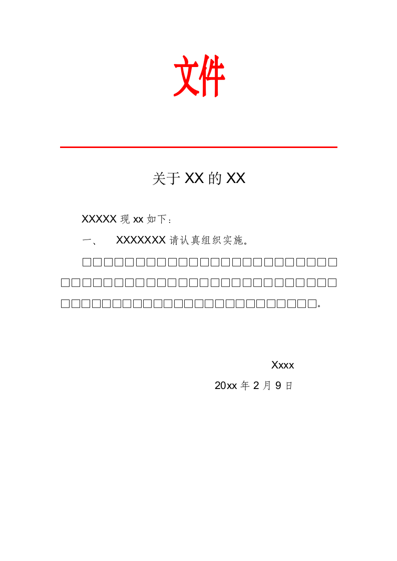 文件格式.docx