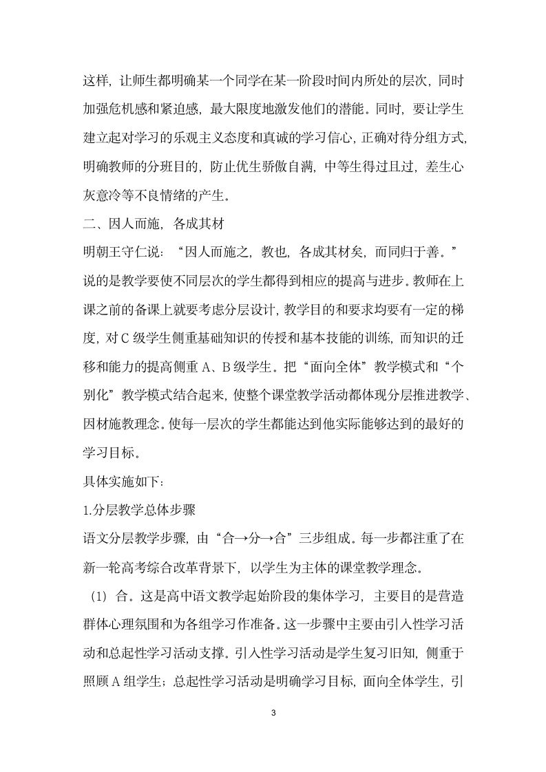 追求个性因材施教——走班制”下高中语文教学模式的构建与实施.docx第3页