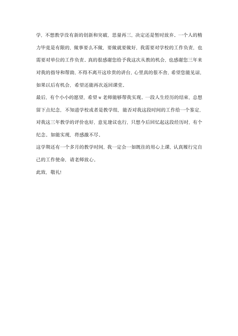 代课教师的辞职信.docx第2页