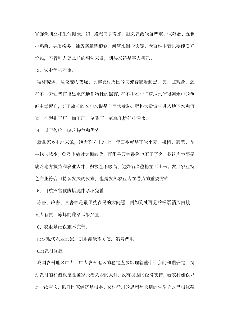 关于社会主义农村建设调研报告.docx第5页