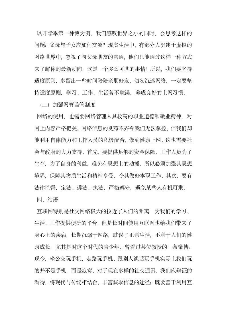 互联网对社会生活的影响.docx第4页