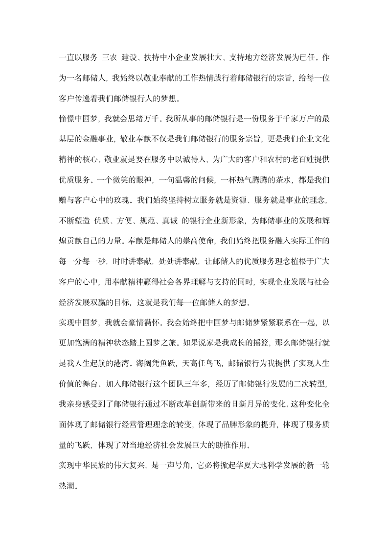 邮政储蓄银行员工年终演讲发言稿精选.docx第2页