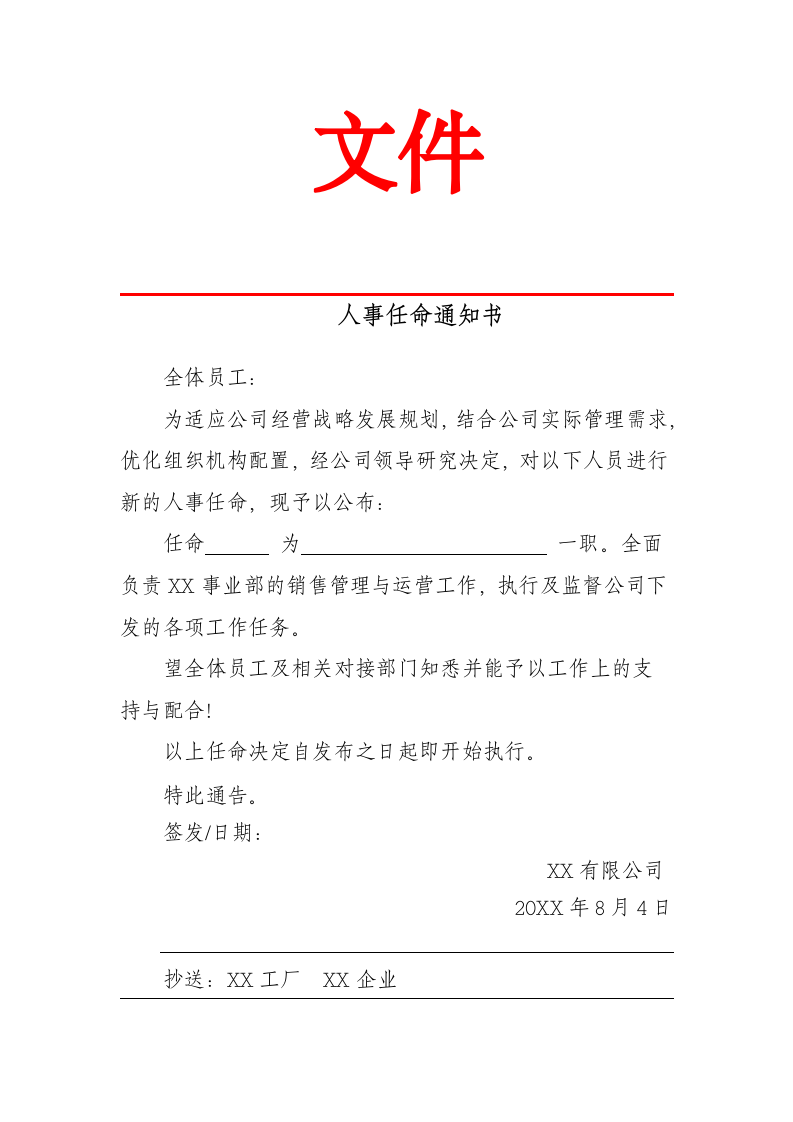 人事任命通知书.docx