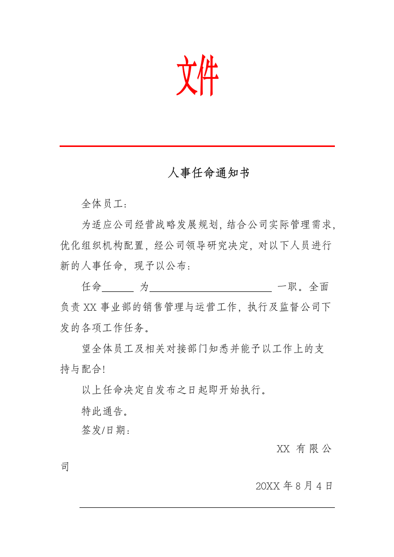 任命通知书.docx