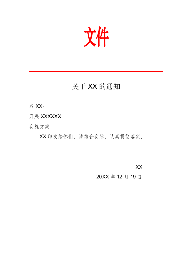 通知文件.docx