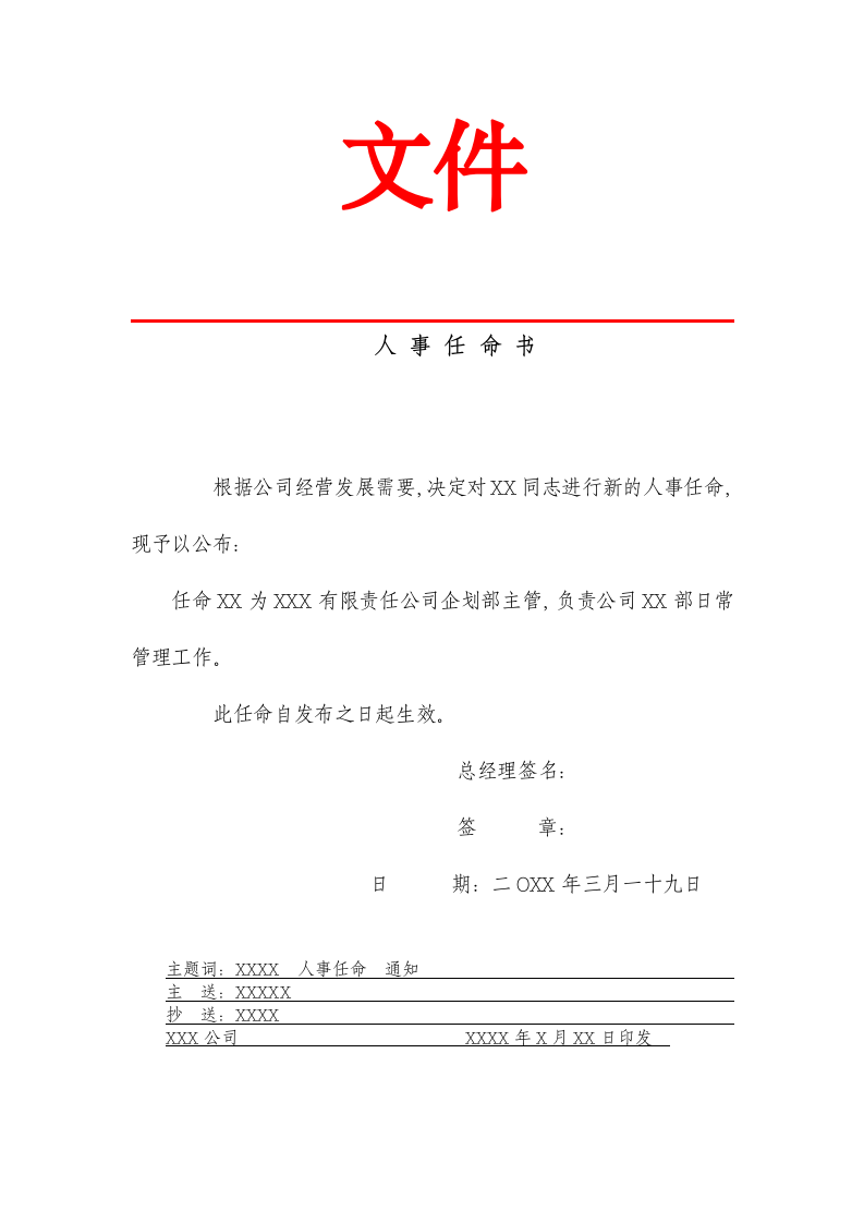 人事任命书.docx