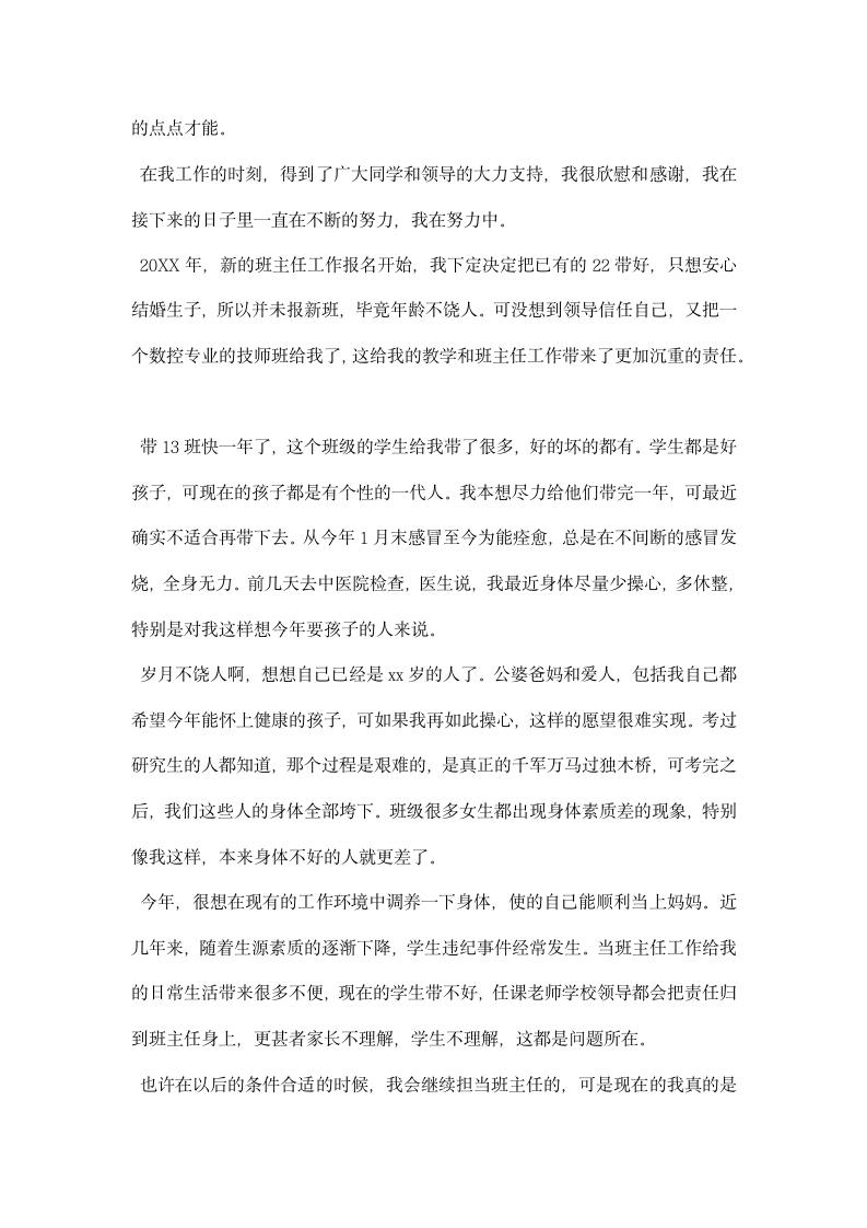 教师如何写辞职报告范文.docx第4页