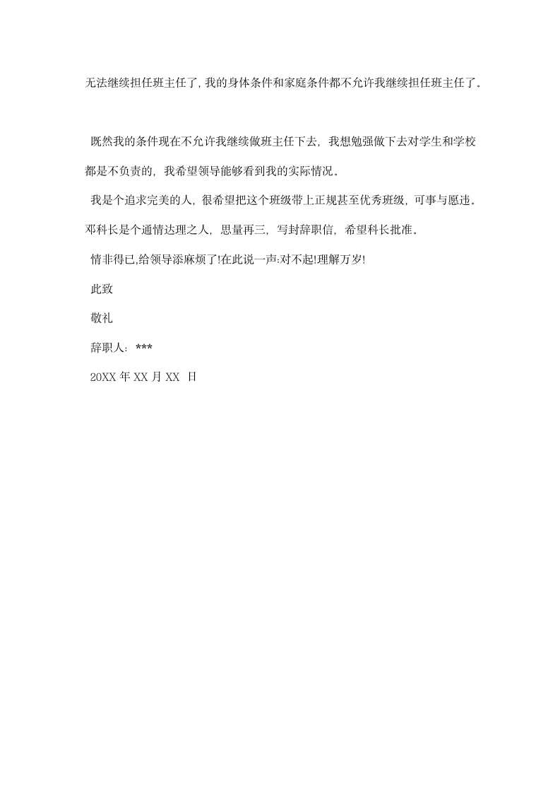 教师如何写辞职报告范文.docx第5页