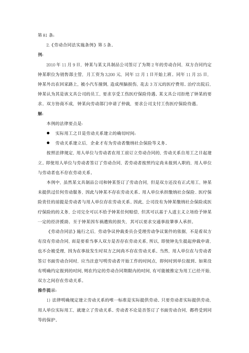 劳动合同与劳动关系有什么联系.doc第2页