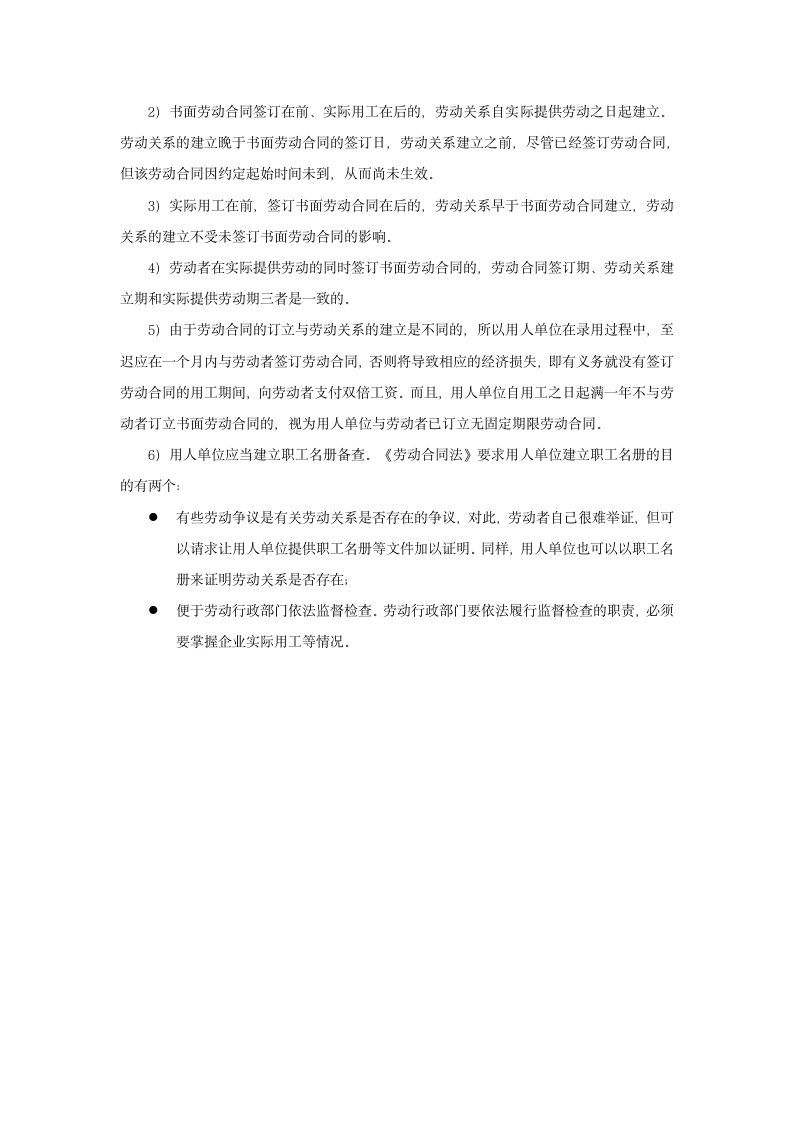 劳动合同与劳动关系有什么联系.doc第3页