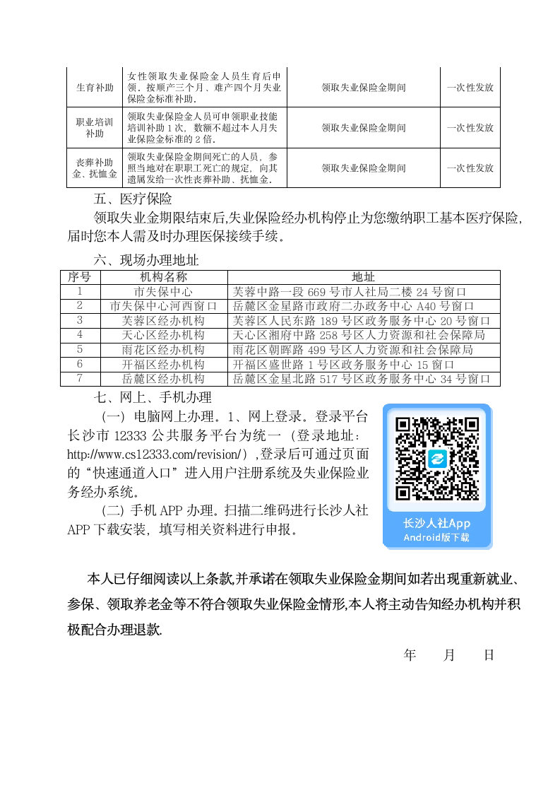 失业保险待遇申领有关事项告知书.docx第2页