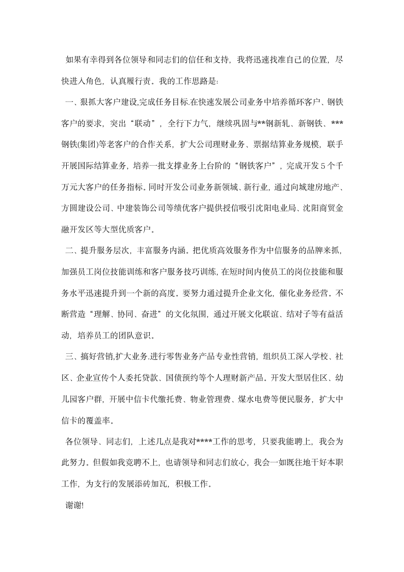 银行支行领导职位竞选发言.docx第2页