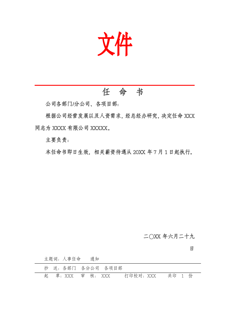 人事任命书.docx