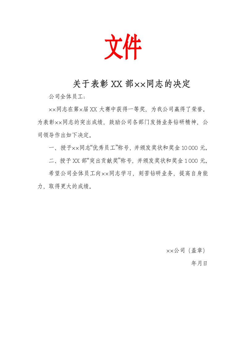 表彰文件.docx