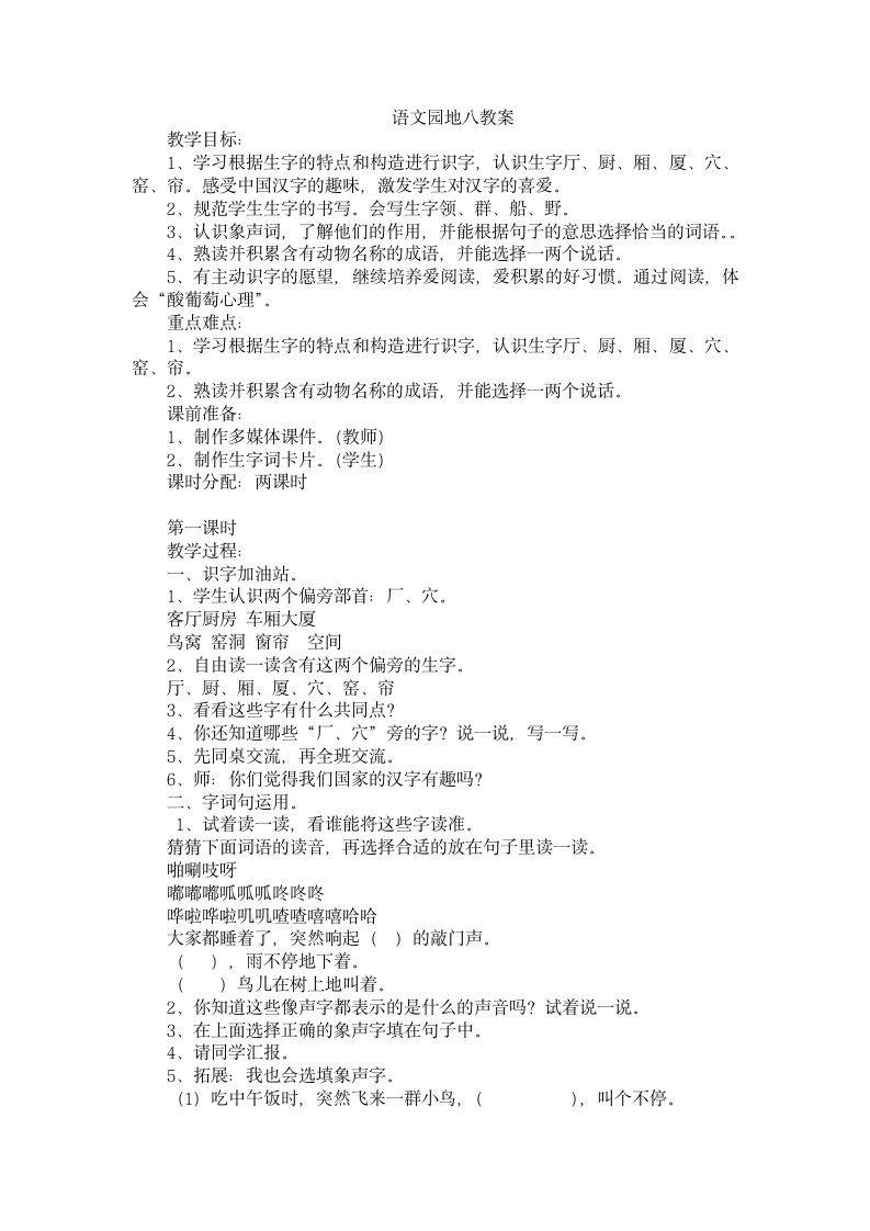 新部编二年级语文上册语文园地8教案.docx