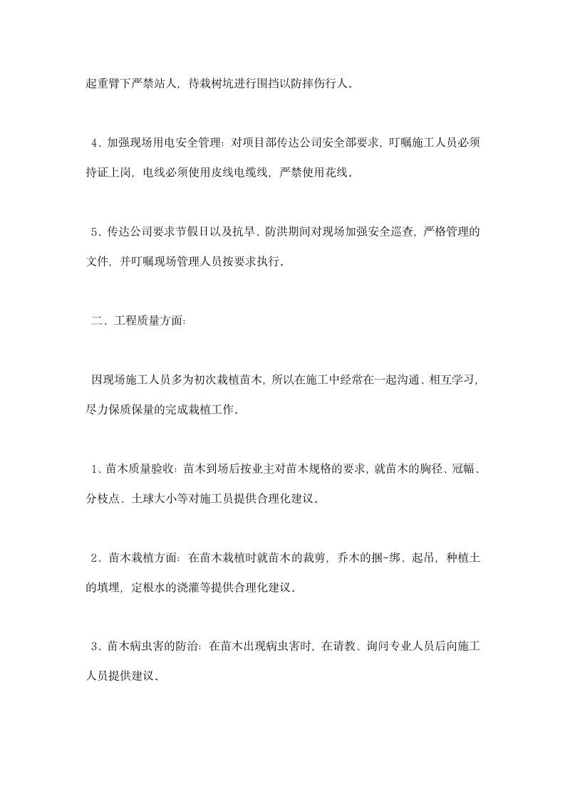 建筑实习总结报告范文总结.docx第2页