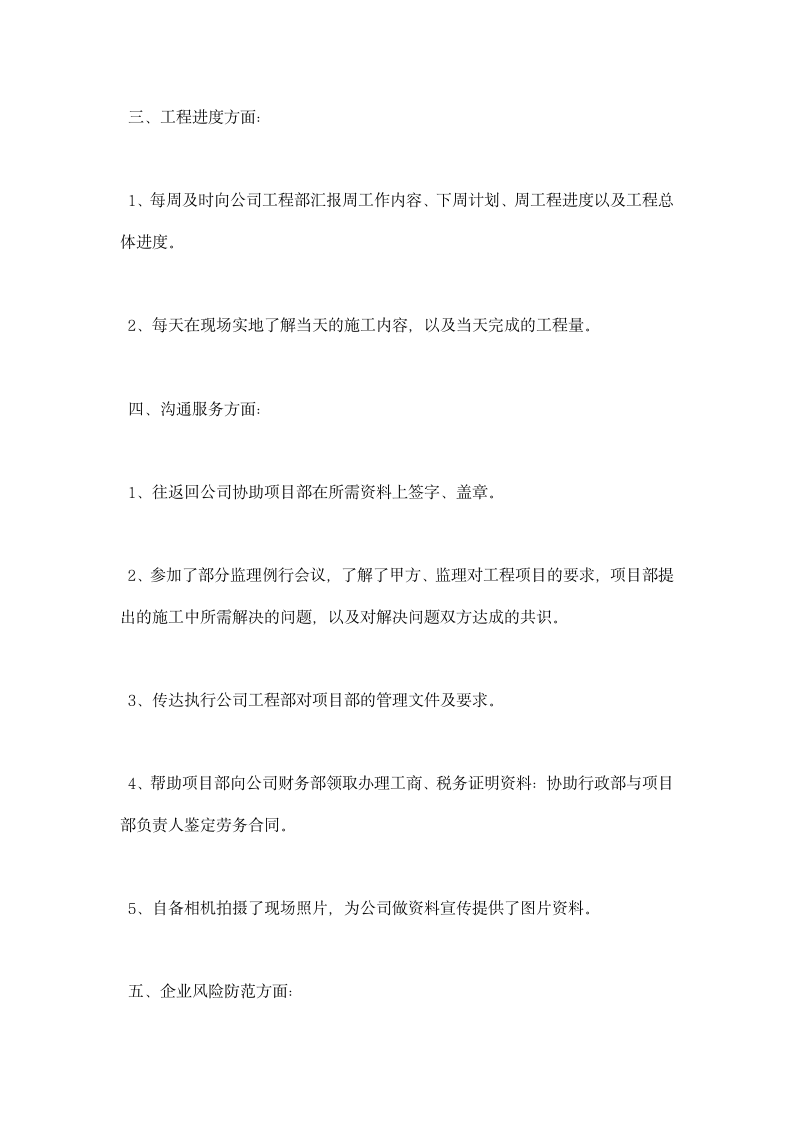 建筑实习总结报告范文总结.docx第3页