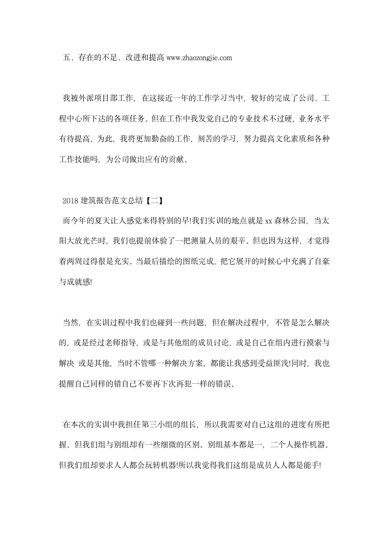 建筑实习总结报告范文总结.docx第5页