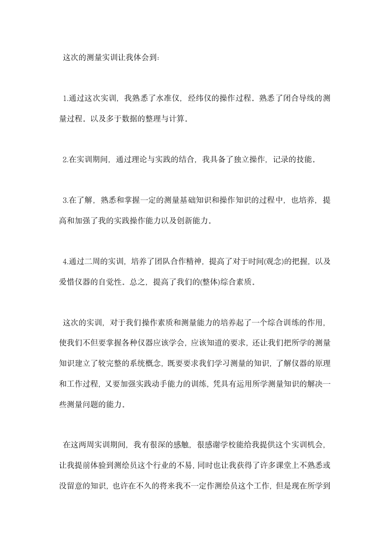 建筑实习总结报告范文总结.docx第6页