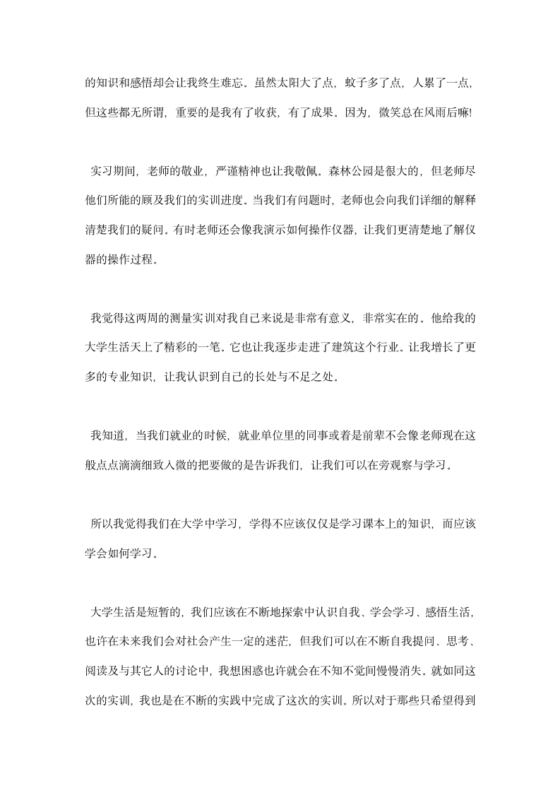 建筑实习总结报告范文总结.docx第7页