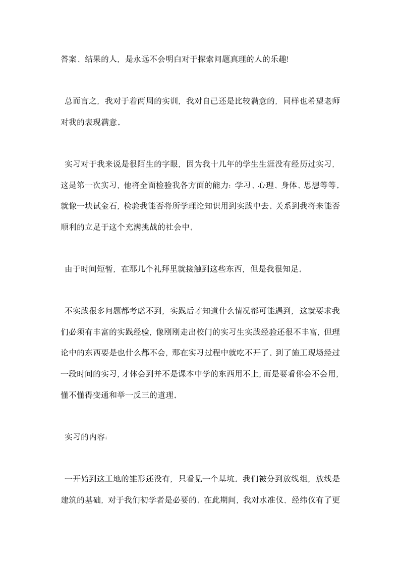 建筑实习总结报告范文总结.docx第8页