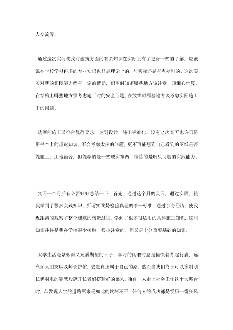 建筑实习总结报告范文总结.docx第10页