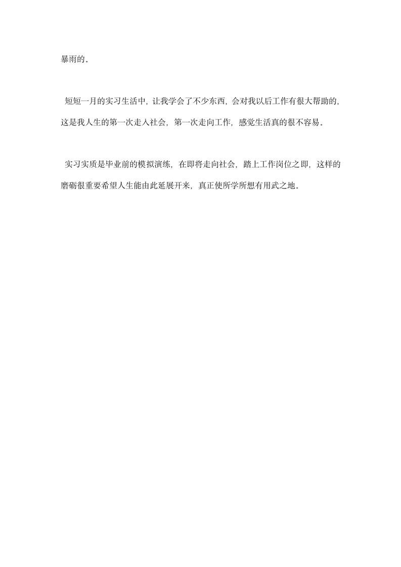 建筑实习总结报告范文总结.docx第11页